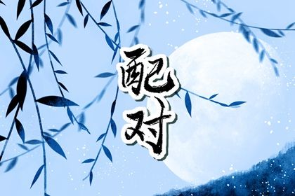 姓名五行与合婚